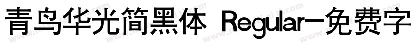 青鸟华光简黑体 Regular字体转换